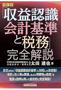 図解でスッキリ 収益認識の会計入門(第2版) | EY新日本有限責任監査